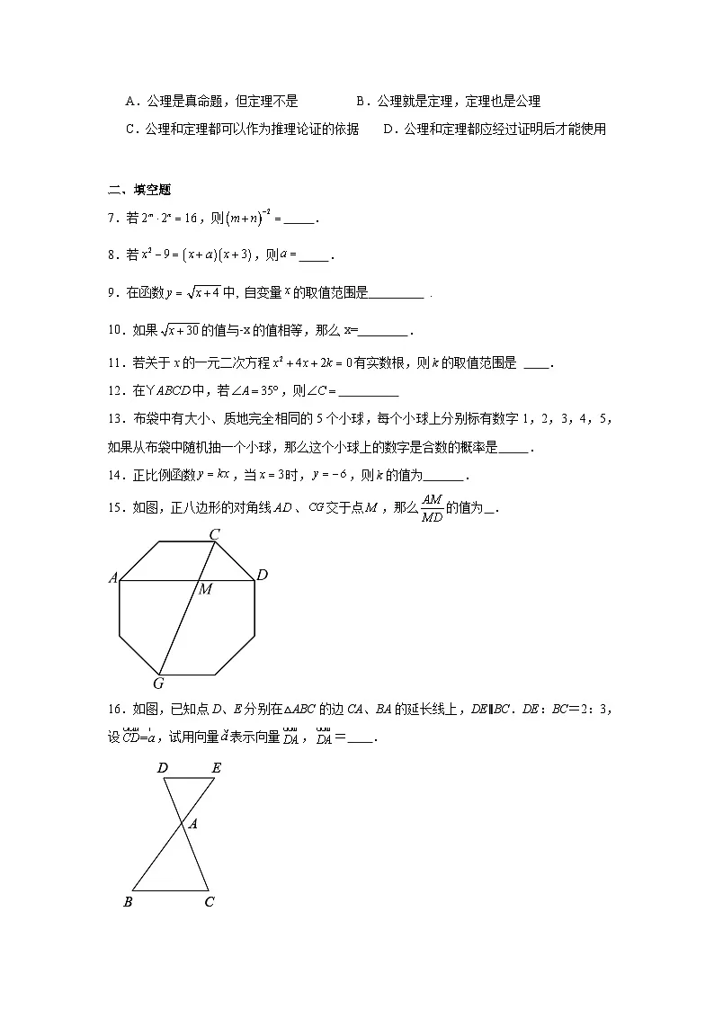 2024-2025学年上海市九年级下学期中考模拟数学试题第2页