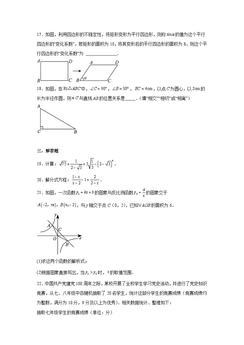 2024-2025学年上海市九年级下学期中考模拟数学试题第3页
