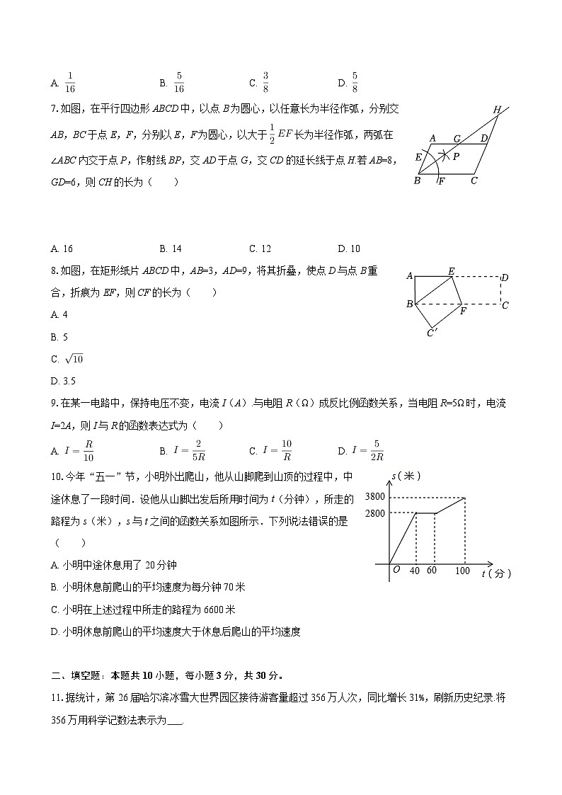 2025年黑龙江省哈尔滨市剑桥三中中考数学四模试卷-自定义类型 (1)第2页