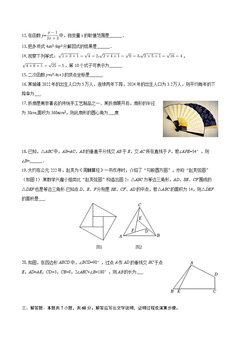 2025年黑龙江省哈尔滨市剑桥三中中考数学四模试卷-自定义类型 (1)第3页