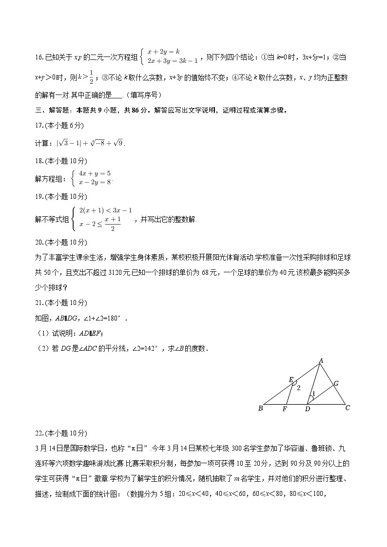 2024-2025学年福建省福州市平潭县七年级（下）期末数学试卷-自定义类型 (1)第3页