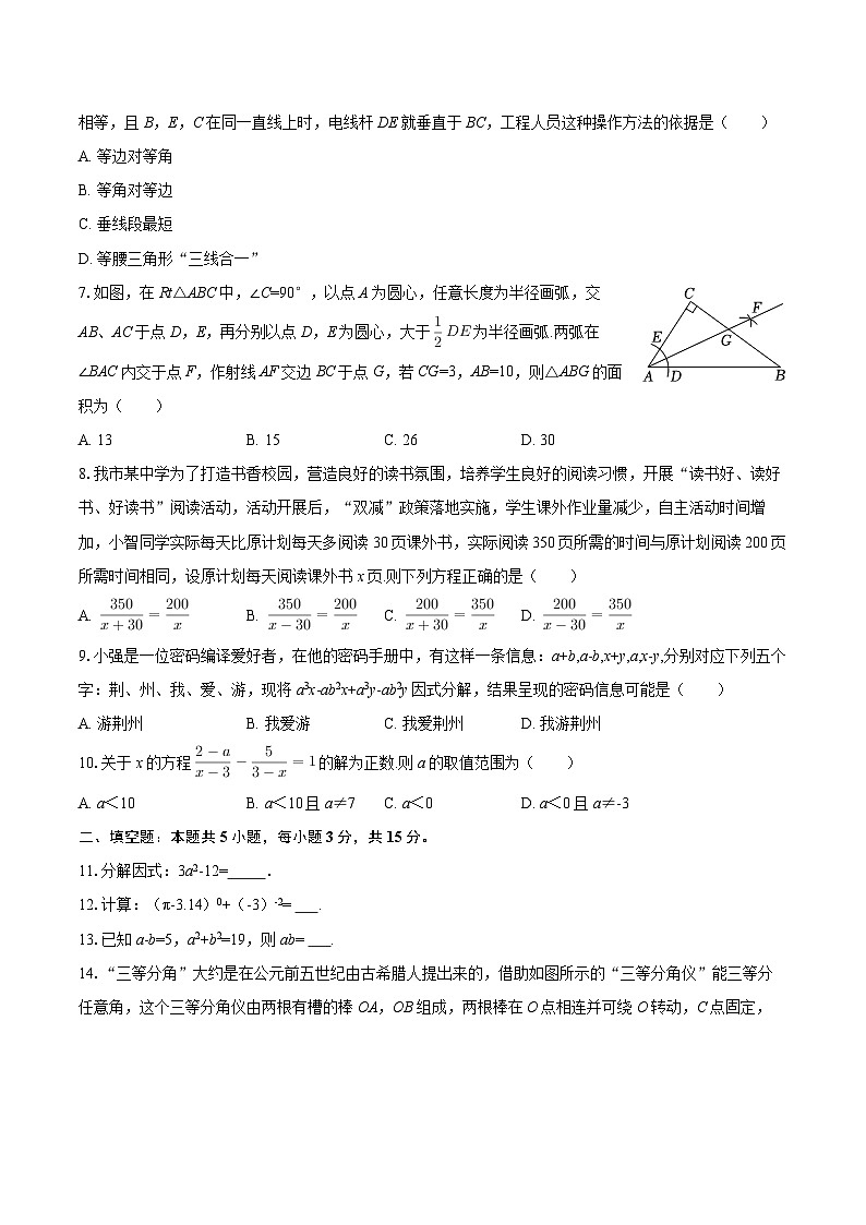 2024-2025学年湖北省荆州市经开区八年级（上）期末数学试卷-自定义类型第2页