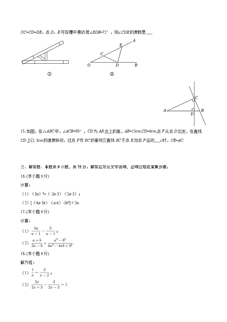 2024-2025学年湖北省荆州市经开区八年级（上）期末数学试卷-自定义类型第3页