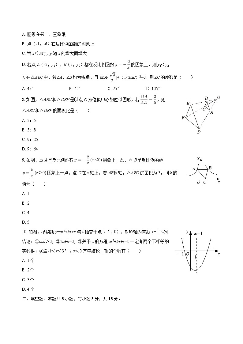 2024-2025学年山西省晋中市太谷区九年级（上）期末数学试卷-自定义类型第2页