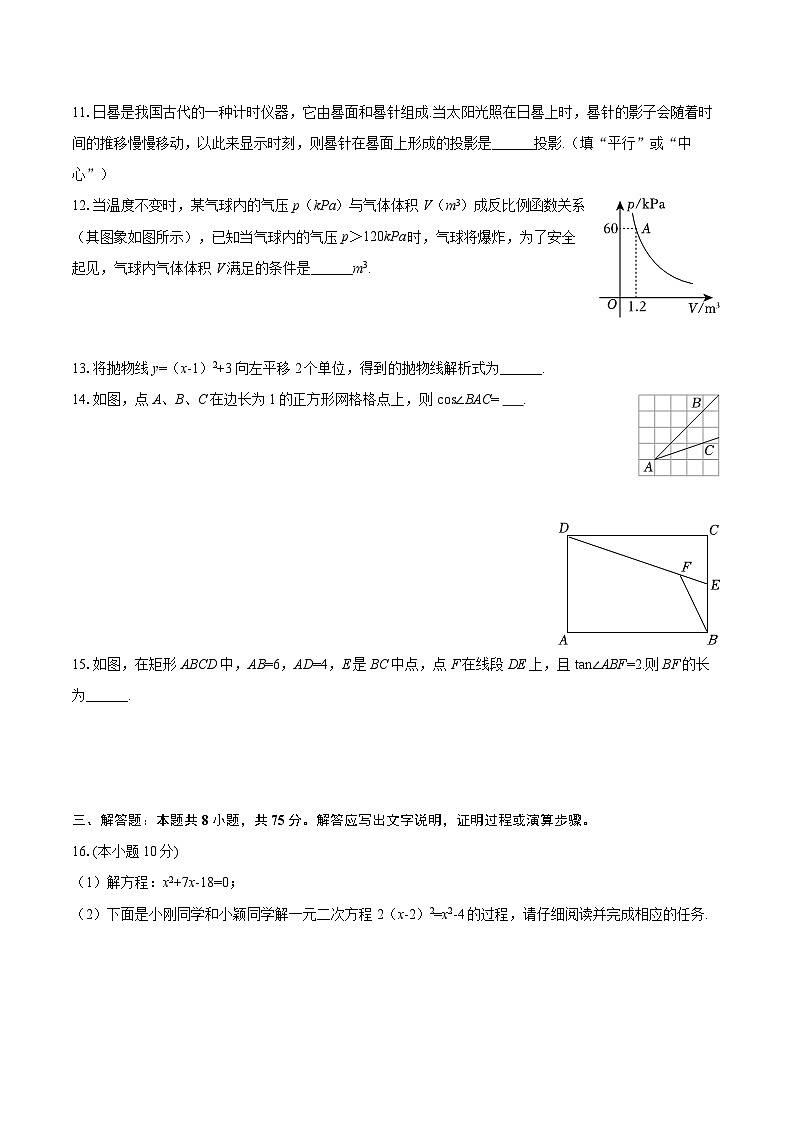 2024-2025学年山西省晋中市太谷区九年级（上）期末数学试卷-自定义类型第3页