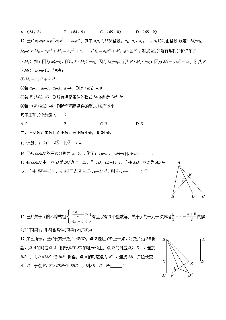 2024-2025学年重庆实验学校七年级（下）期末数学试卷-自定义类型第3页