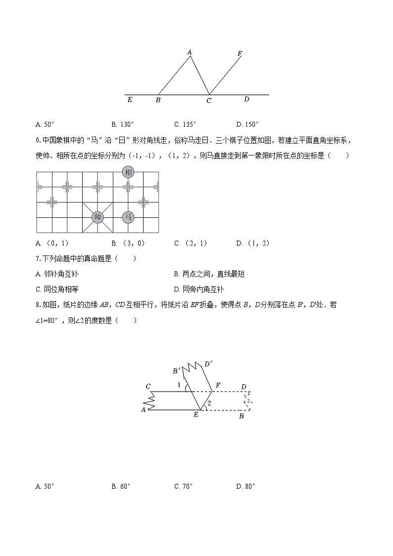 2024-2025学年北京七中七年级（下）期中数学试卷-自定义类型第2页
