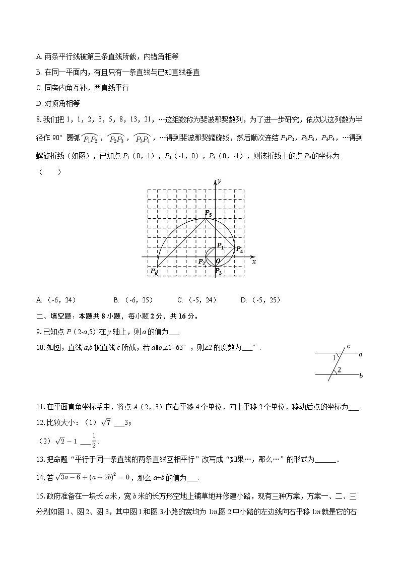 2024-2025学年北京师大二附中西城实验学校七年级（下）期中数学试卷-自定义类型第2页