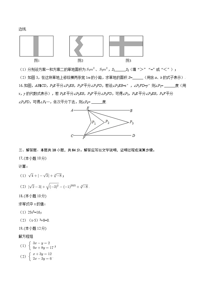 2024-2025学年北京师大二附中西城实验学校七年级（下）期中数学试卷-自定义类型第3页