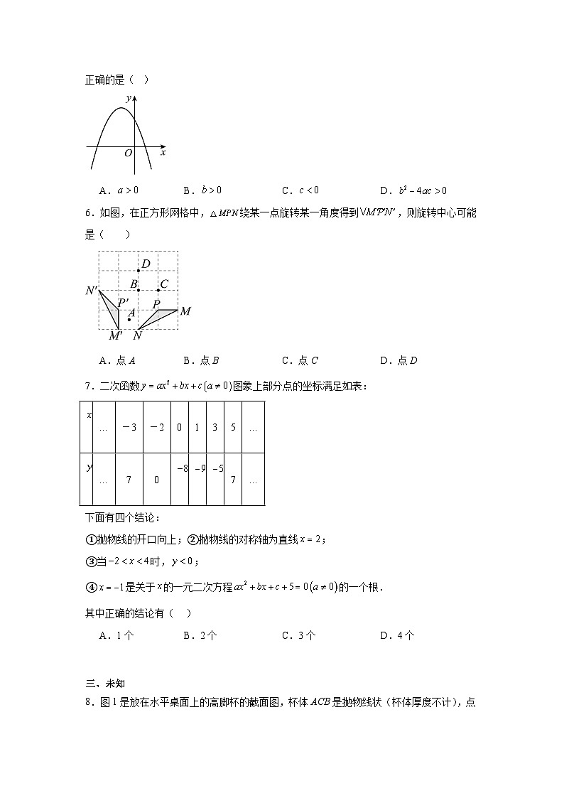 2025-2026学年北京市东城区二中教育集团九年级上学期10月月考数学试题第2页
