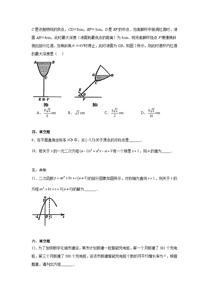 2025-2026学年北京市东城区二中教育集团九年级上学期10月月考数学试题第3页