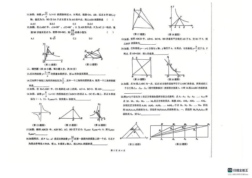 黑龙江省绥化市第四中学校2025-2026学年九年级上学期10月月考数学试题第2页