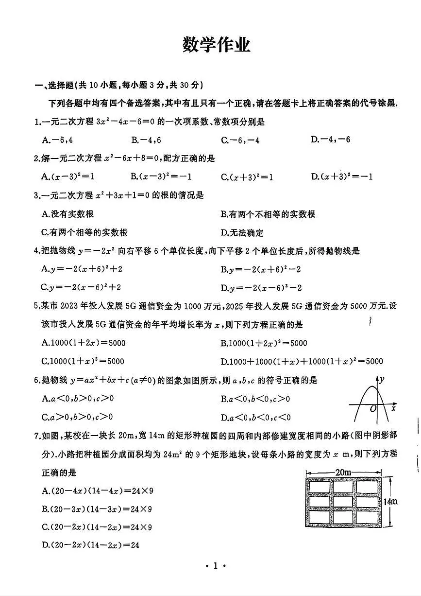 湖北省武汉市硚口区2025-2026学年九年级上学期10月月考数学试题第1页