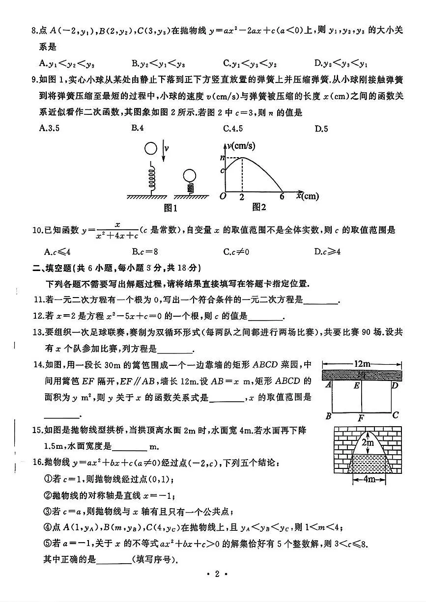 湖北省武汉市硚口区2025-2026学年九年级上学期10月月考数学试题第2页
