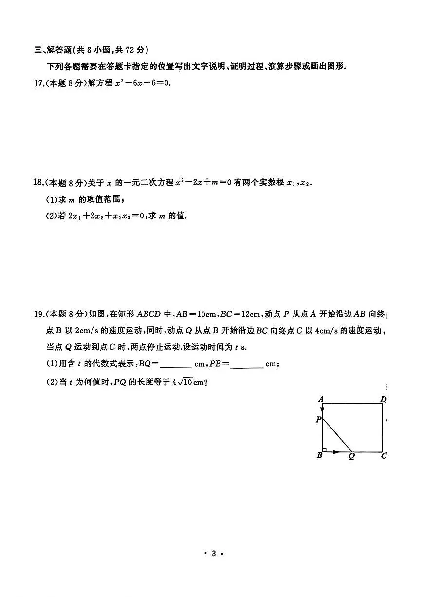 湖北省武汉市硚口区2025-2026学年九年级上学期10月月考数学试题第3页
