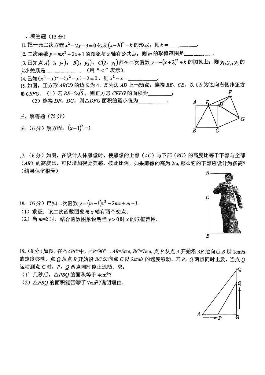 湖北省襄阳市第二十中学2025-2026学年九年级上学期10月月考数学试题第2页