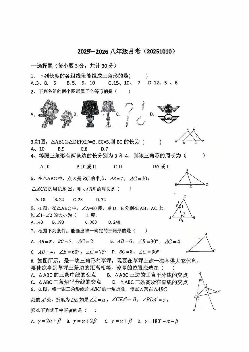 湖北省襄阳市襄阳高新技术产业开发区第二中学2025-2026学年八年级上学期10月月考数学试题第1页