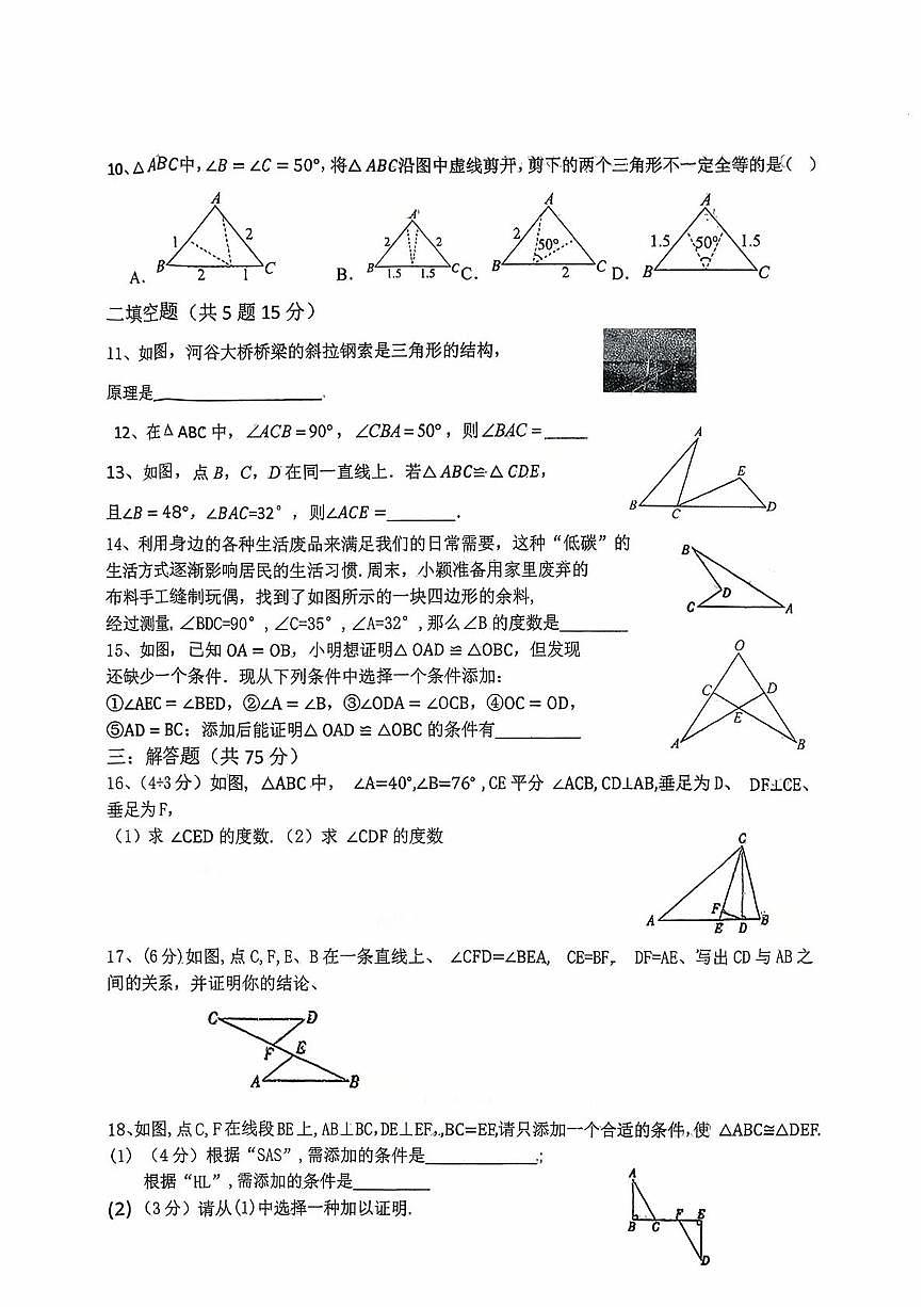 湖北省襄阳市襄阳高新技术产业开发区第二中学2025-2026学年八年级上学期10月月考数学试题第2页
