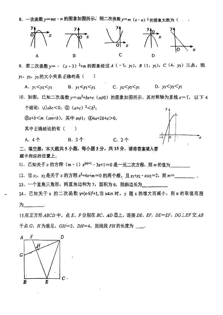 湖北省襄阳市襄阳高新技术产业开发区第二中学2025-2026学年九年级上学期10月月考数学试题第2页