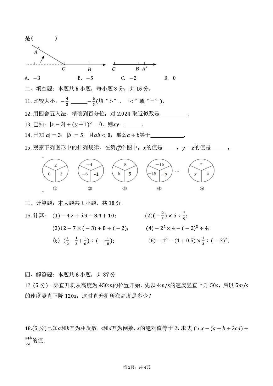 湖北省襄阳市诸葛亮中学2025-2026学年七年级上学期10月月考数学试题第2页