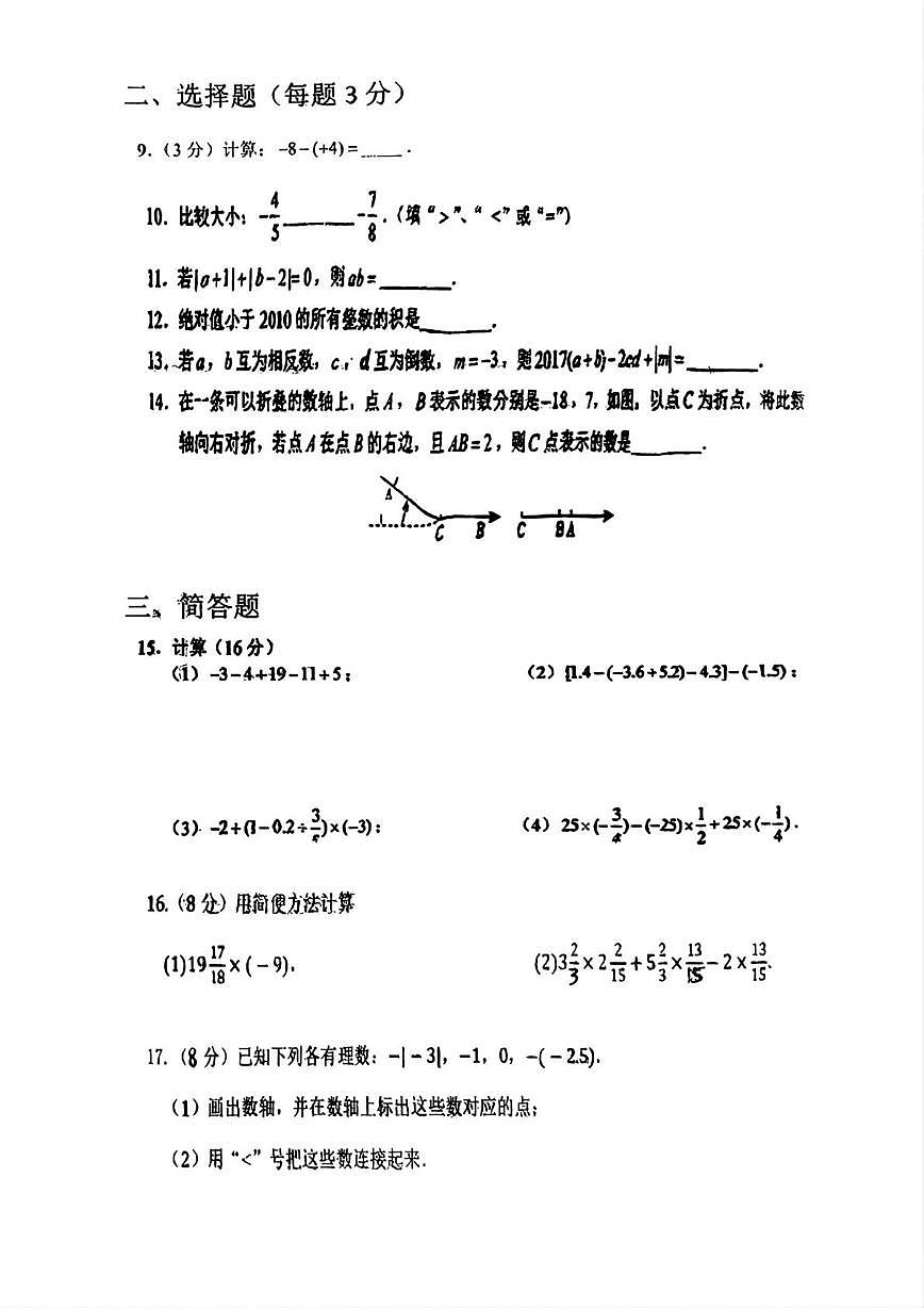 吉林省 长春市九十中学2025-2026学年七年级上学期10月月考数学试题第2页