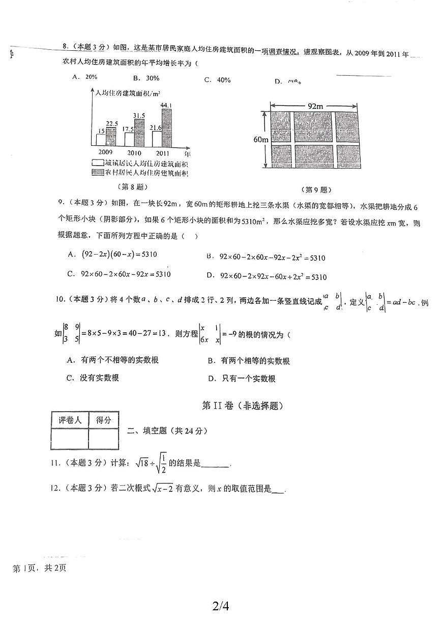 湖南省耒阳市童星实验学校2025-2026学年九年级上学期第一次月考数学试题第2页