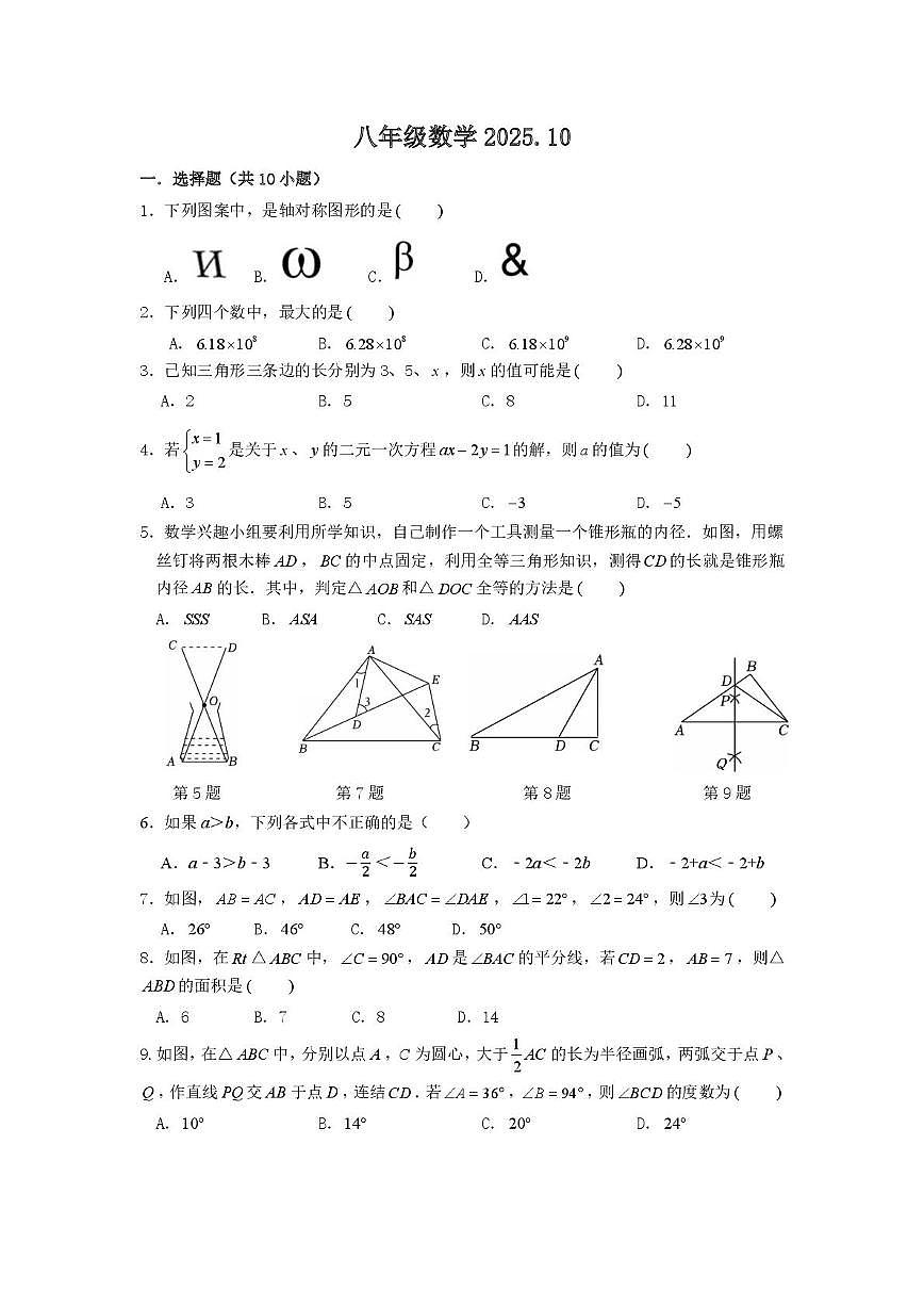 湖南省长沙市师大附中思沁中学2025-2026学年八年级上学期第一次月考数学试卷第1页