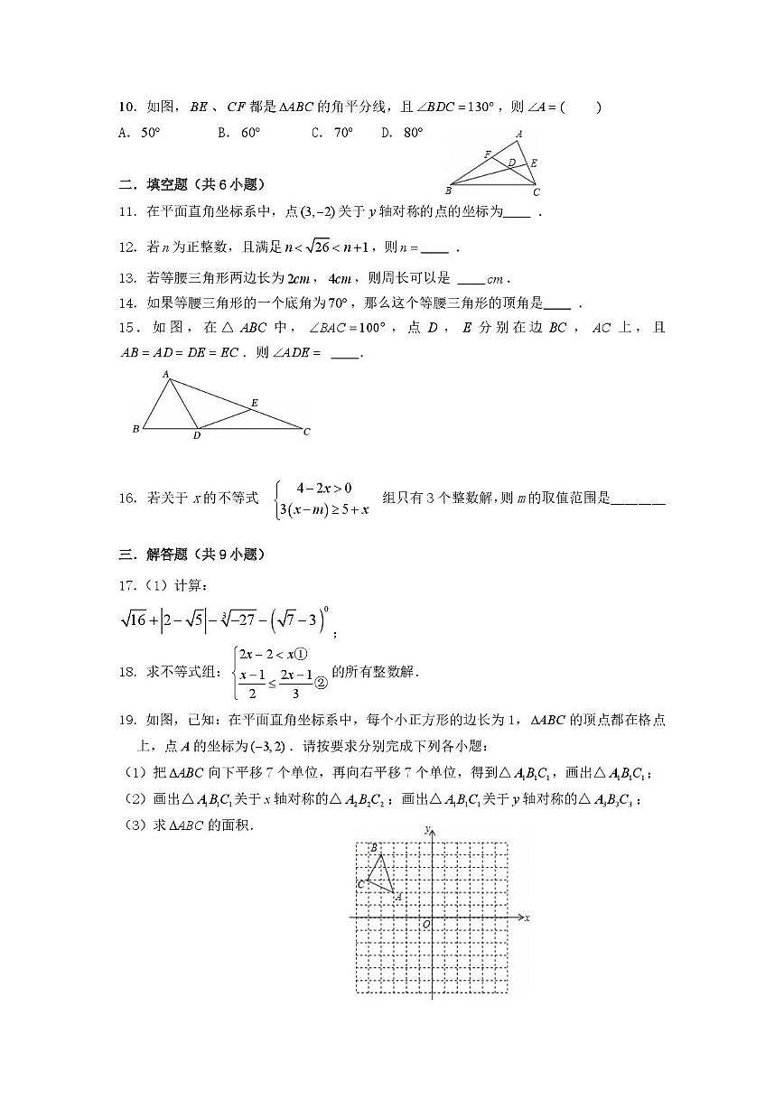 湖南省长沙市师大附中思沁中学2025-2026学年八年级上学期第一次月考数学试卷第2页