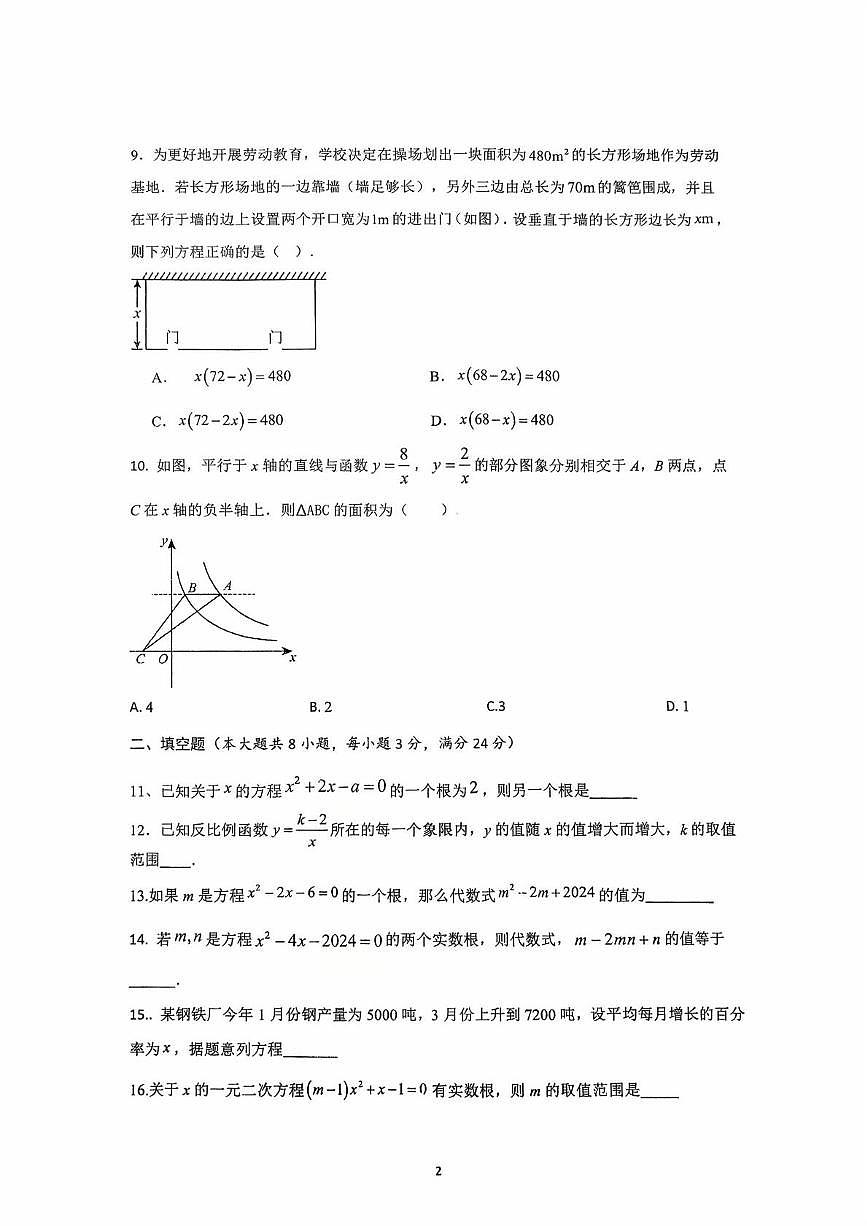 湖南省岳阳市临湘市第六中学2025-2026学年九年级上学期10月月考数学试题第2页