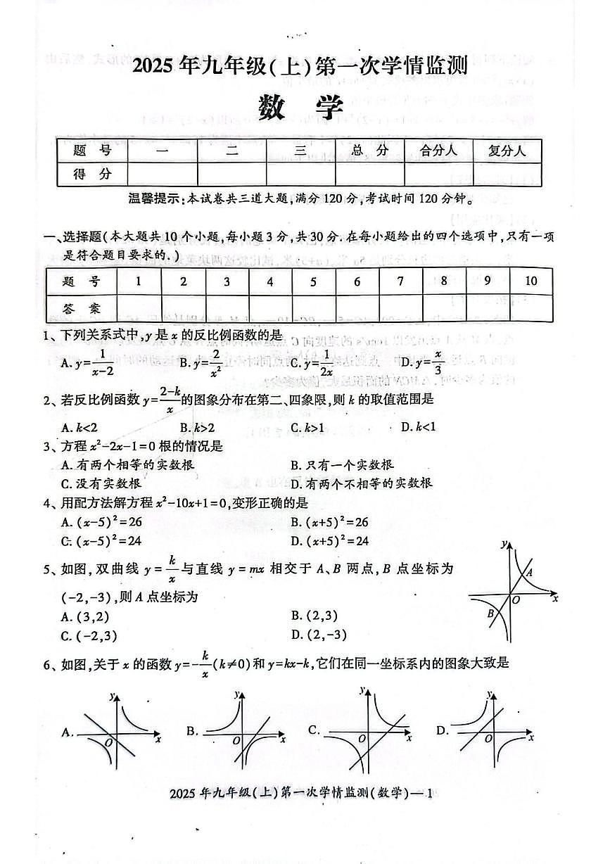 湖南省邵阳市邵东市2025-2026学年九年级上学期10月月考数学试题第1页