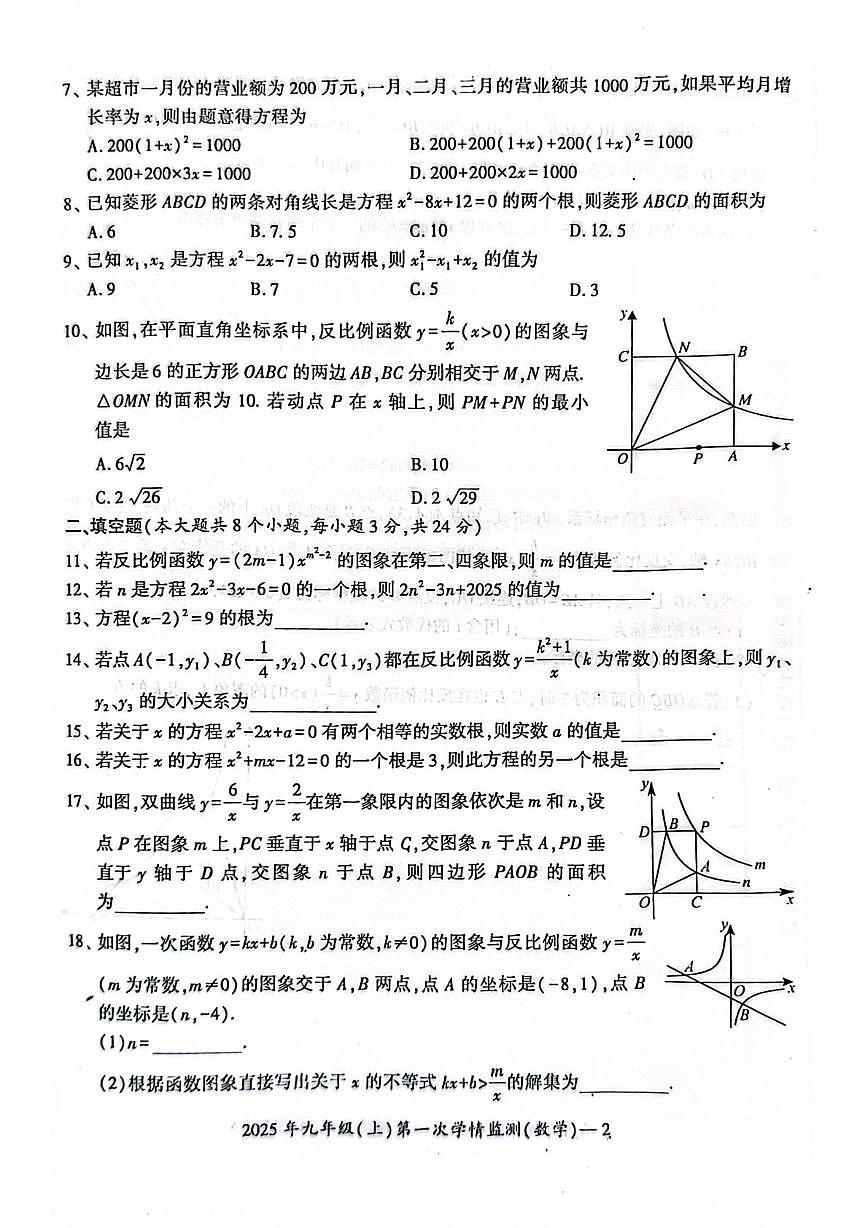 湖南省邵阳市邵东市2025-2026学年九年级上学期10月月考数学试题第2页