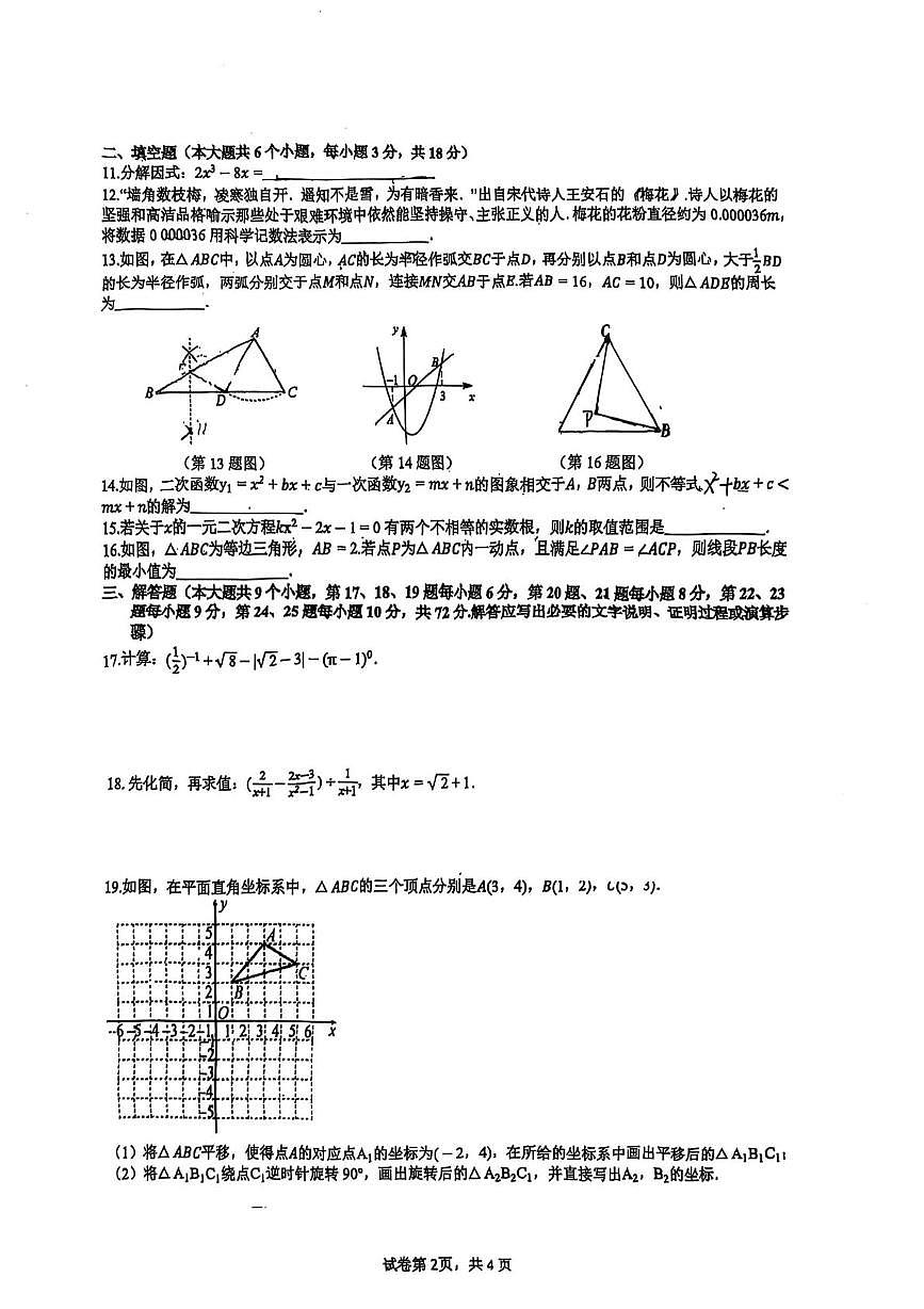 湖南省长沙市立信中学2025-2026学年九年级上学期第一次月考数学试卷第2页