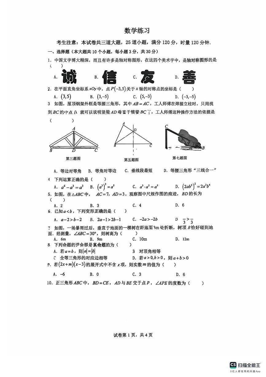 湖南省长沙市北雅中学2025-2026学年上学期八年级数学第一次月考试题第1页
