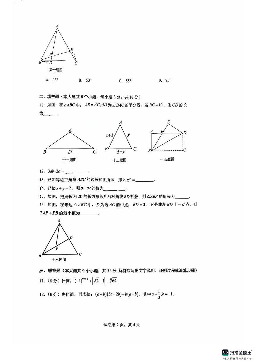 湖南省长沙市北雅中学2025-2026学年上学期八年级数学第一次月考试题第2页