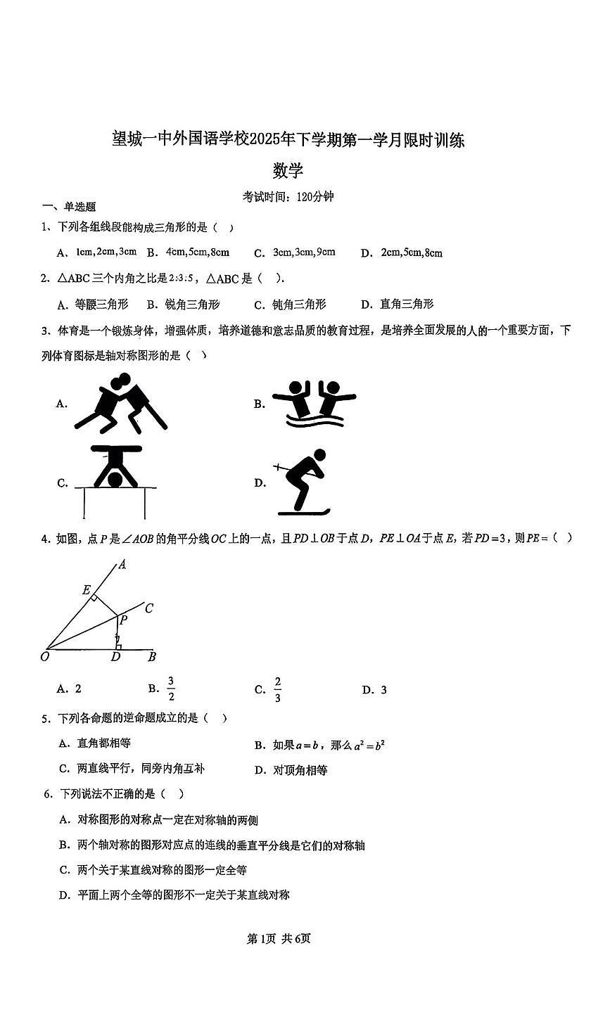 湖南省长沙市望城一中外国语学校2025-2026学年上学期九年级数学月考试题第1页