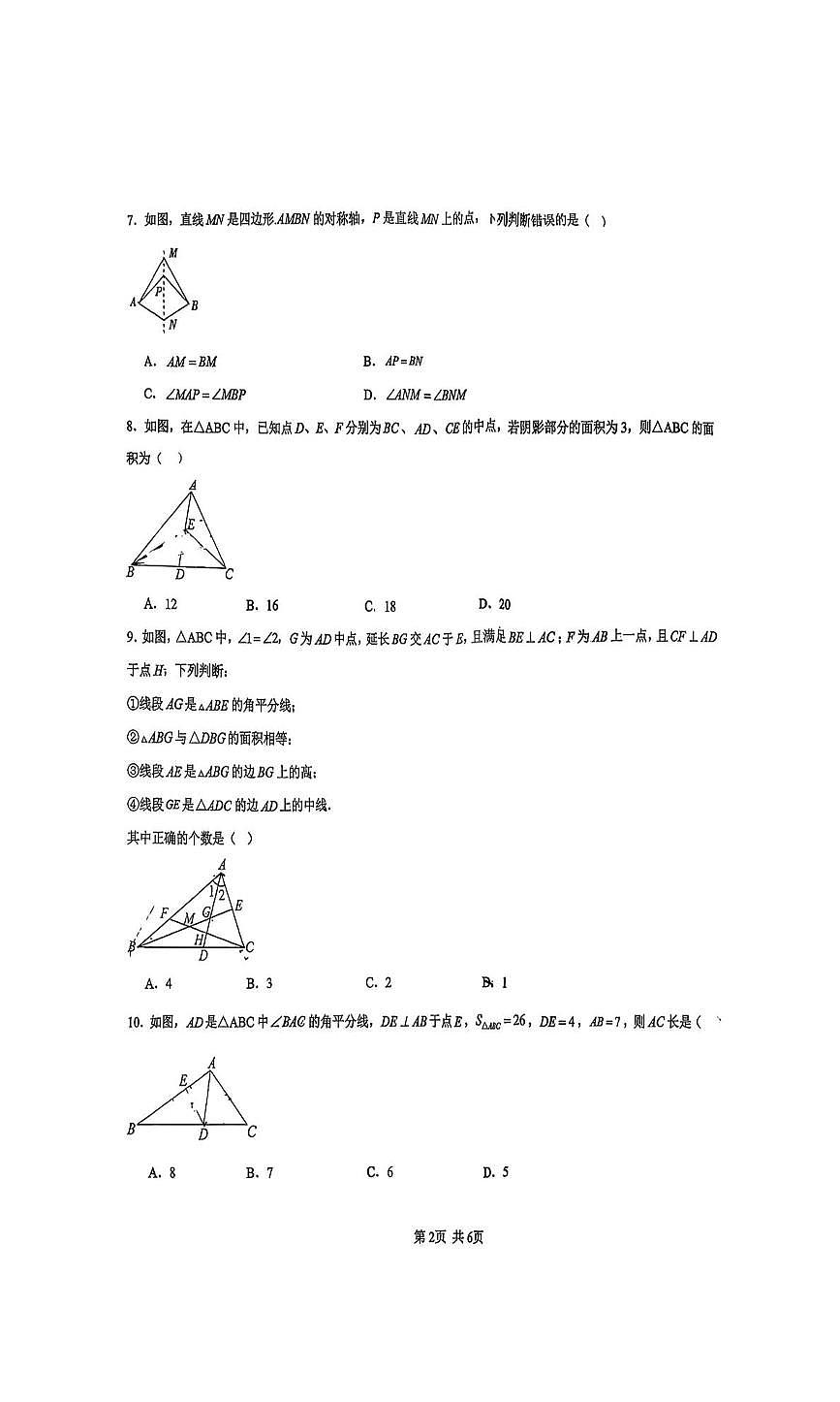 湖南省长沙市望城一中外国语学校2025-2026学年上学期九年级数学月考试题第2页