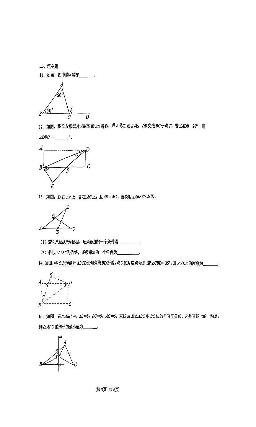 湖南省长沙市望城一中外国语学校2025-2026学年上学期九年级数学月考试题第3页
