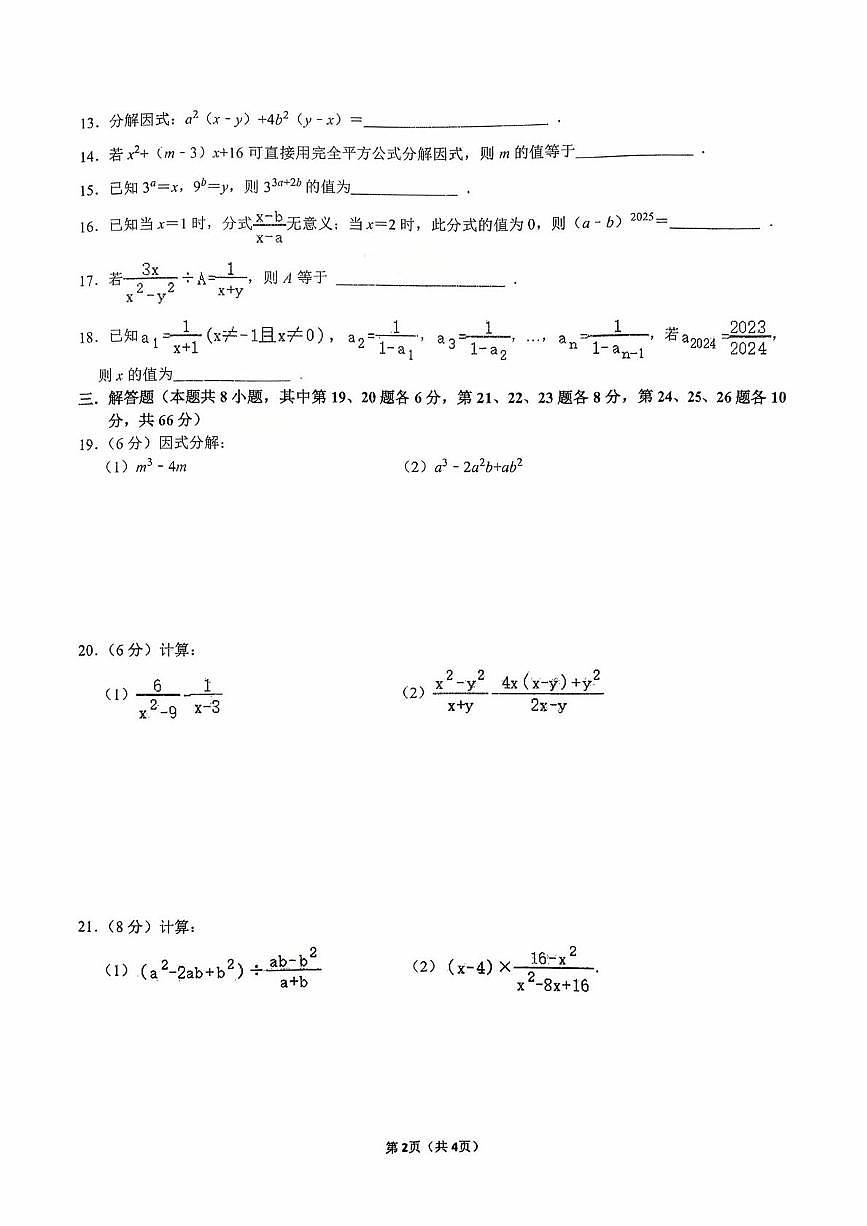 湖南省岳阳市临湘市第六中学2025-2026学年八年级上学期9月月考数学试题第2页