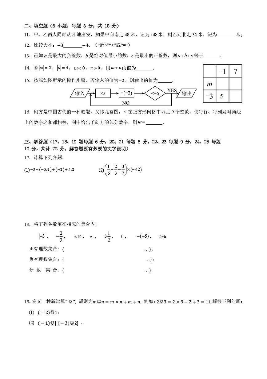 湖南省长沙市湖南湘江新区思沁学校2025-2026学年上学期第一次月考七年级数学试题第2页
