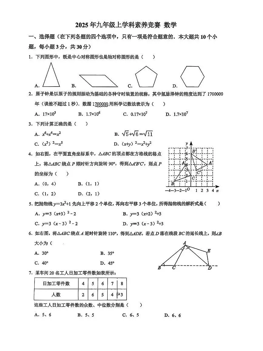 湖南长沙雅礼雨花中学2025-2026学年上学期第一次月考九年级数学试卷第1页