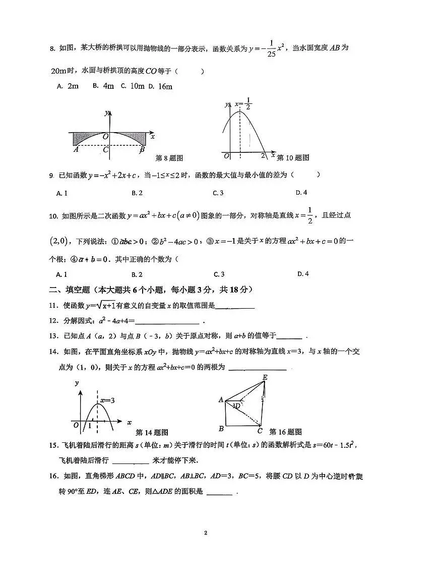 湖南长沙雅礼雨花中学2025-2026学年上学期第一次月考九年级数学试卷第2页