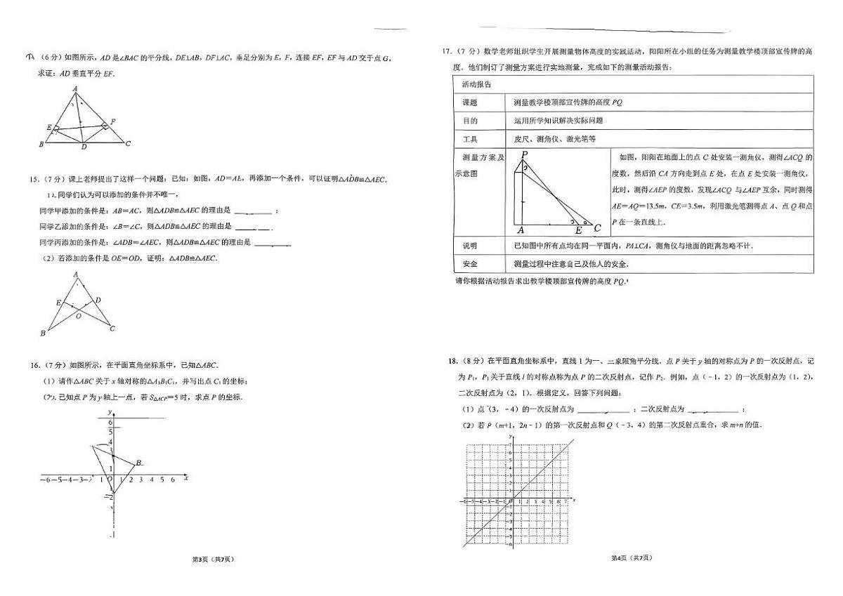 吉林省吉林市高新区恒山路学校2025-2026学年八年级上学期第一次月考数学试题第2页
