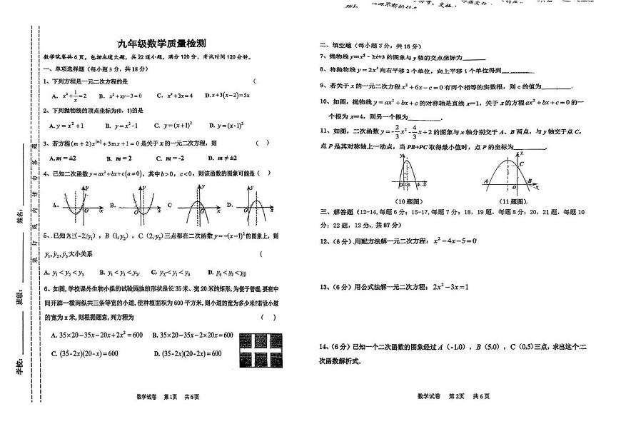 吉林省吉林市松花江中学2025-2026学年九年级上学期第一次月考数学试题第1页