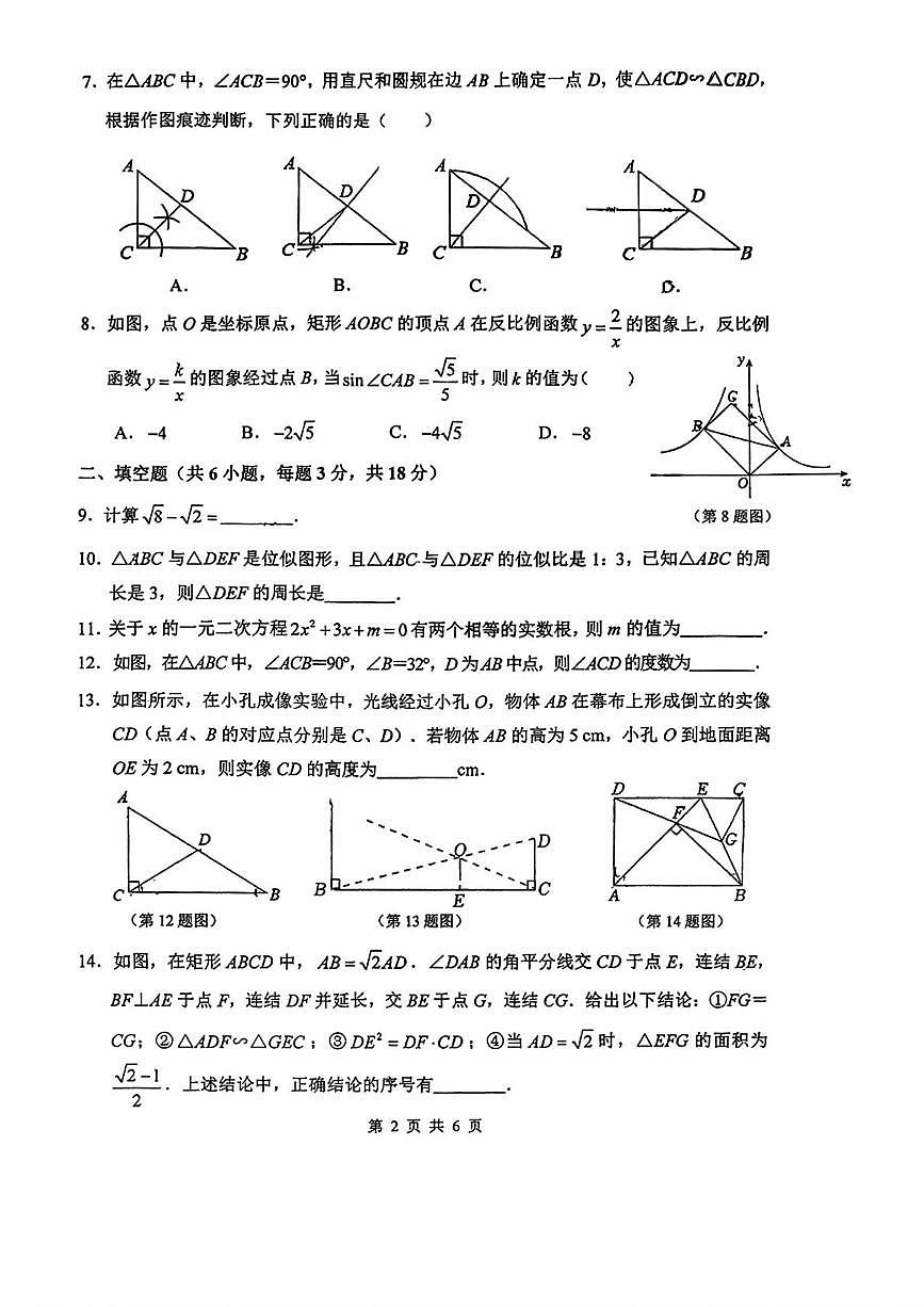 吉林省长春高新技术产业开发区慧谷学校2025-2026学年上学期九年级10月考数学试题第2页