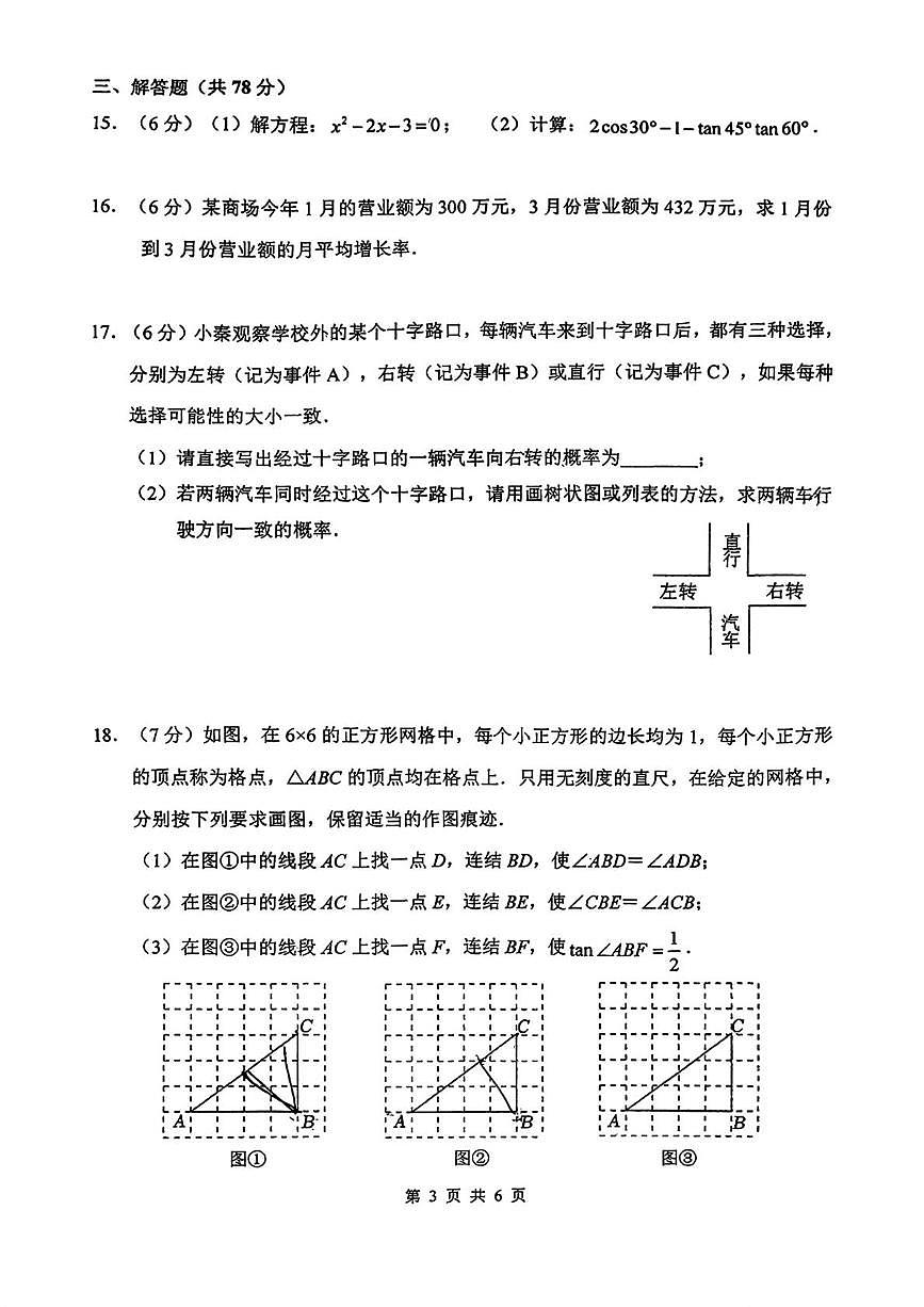 吉林省长春高新技术产业开发区慧谷学校2025-2026学年上学期九年级10月考数学试题第3页