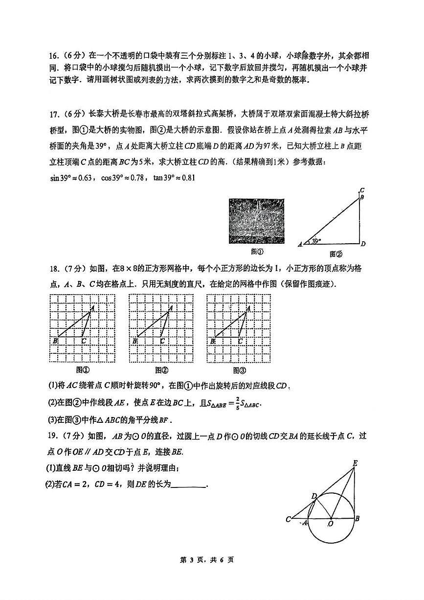 吉林省长春市第七十二中学2025-2026学年九年级上学期第一次月考数学试题（小班）第3页