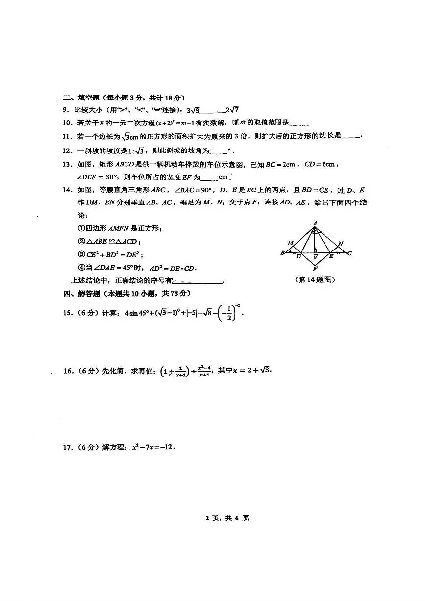 吉林省长春市第七十二中学2025-2026学年上学期第一次月考九年级数学试题（大班）第2页