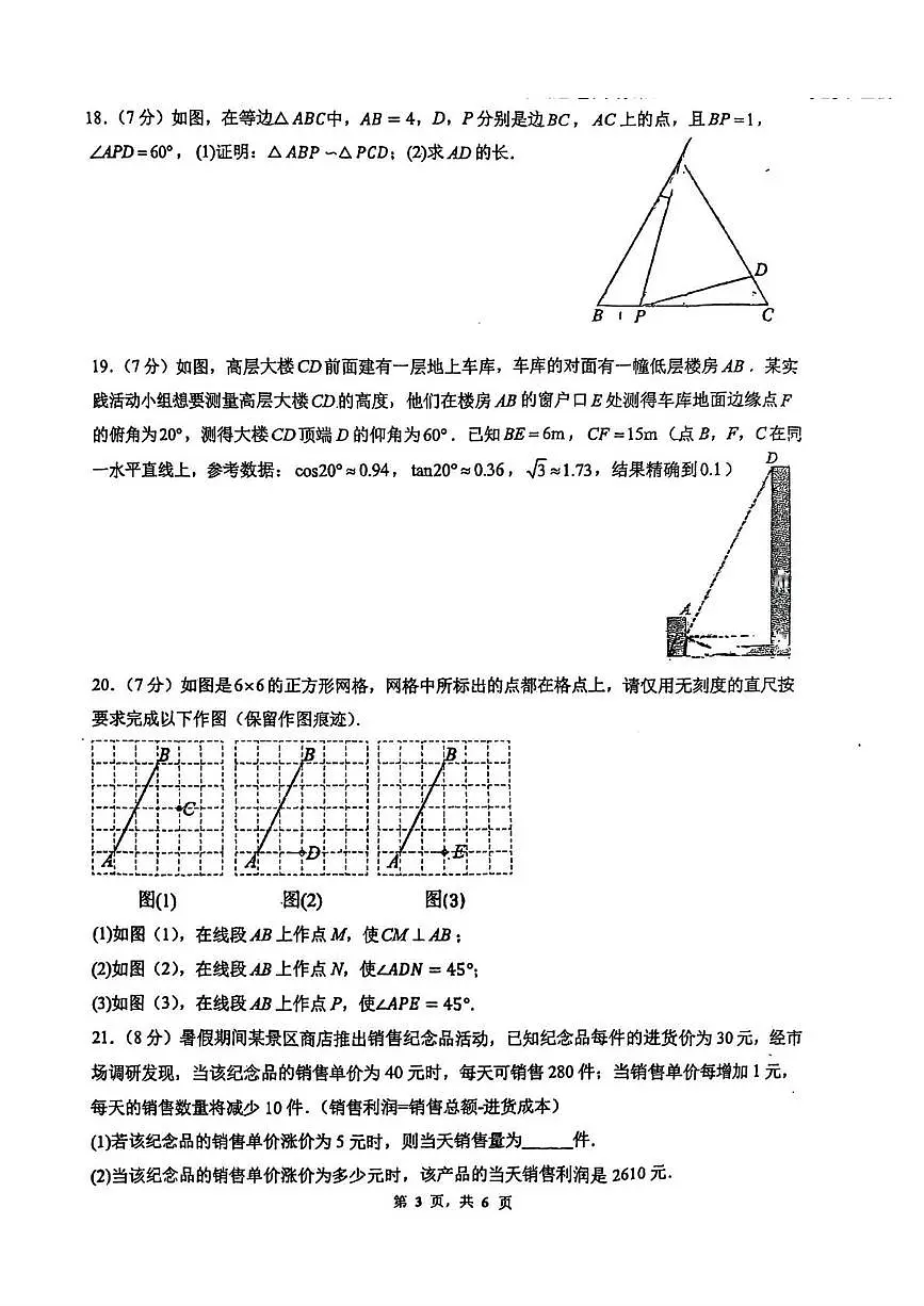 吉林省长春市第七十二中学2025-2026学年上学期第一次月考九年级数学试题（大班）第3页