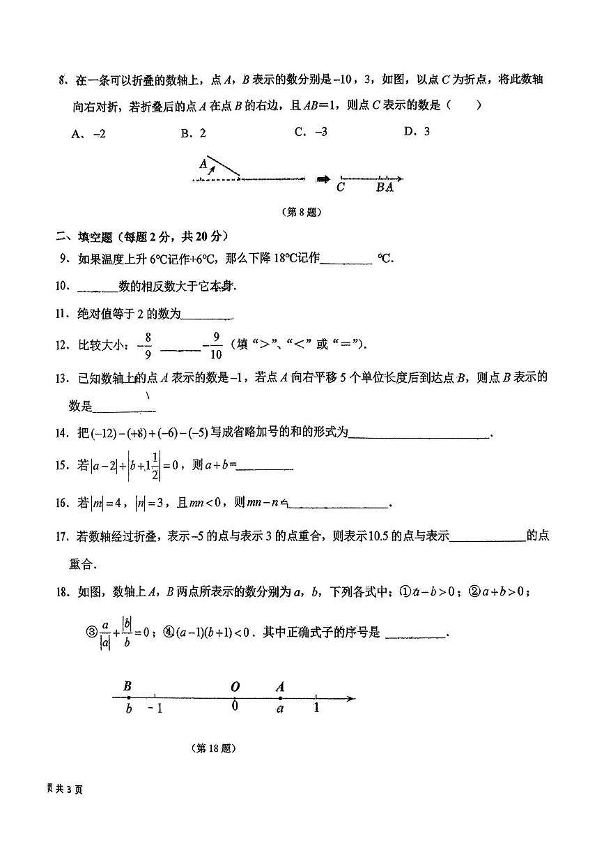 吉林省长春市二道区东北师范大学附属实验学校（经开）2025-2026学年七年级上学期10月月考数学试题第2页