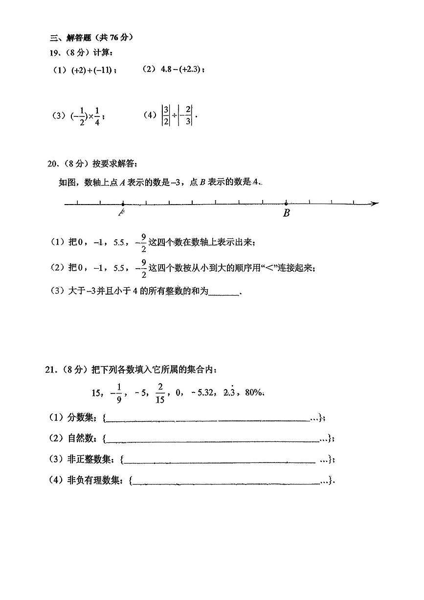 吉林省长春市二道区东北师范大学附属实验学校（经开）2025-2026学年七年级上学期10月月考数学试题第3页
